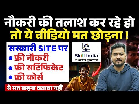Skill India Digital Kya Hai? | Skill India Digital Registration | Private Job 2025 | Skill India App