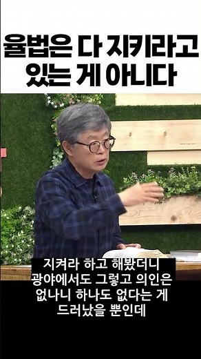 Jesus is here, so why is there still a law? | Pastor Song Tae-geun | Bible School