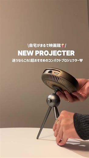 プロジェクター悩んでるなら絶対これ買ってほしい。ほんとーーに良すぎておすすめ、もはや映画館？🎞️🤍 #pr #プロジェクター #おすすめプロジェクター #おすすめ #一人暮らし #fyp