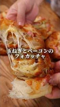 【asmr】玉ねぎとベーコンのフォカッチャ🤤#bread #パン #パン作り #cooking #shorts #asmr #料理