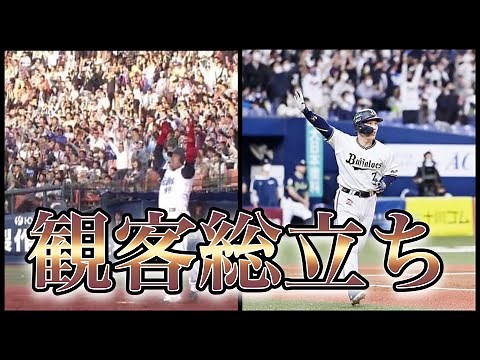 【プロ野球】思わず見たくなる!! 打者と観客のシンクロホームラン