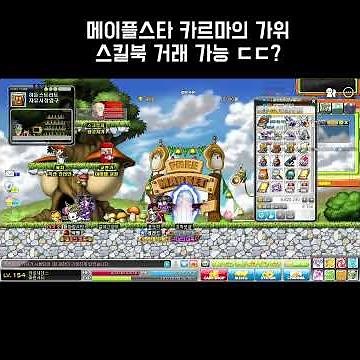 How to use Karma's Scissors in MapleStar: Skill Books are also tradeable? Wow! MapleWorld, MapleS...