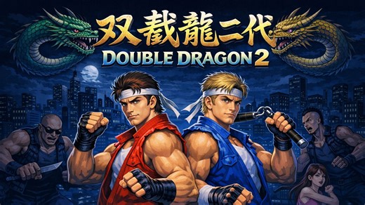 【任天堂FC】双截龙（double dragon）二代游戏实录通关视频