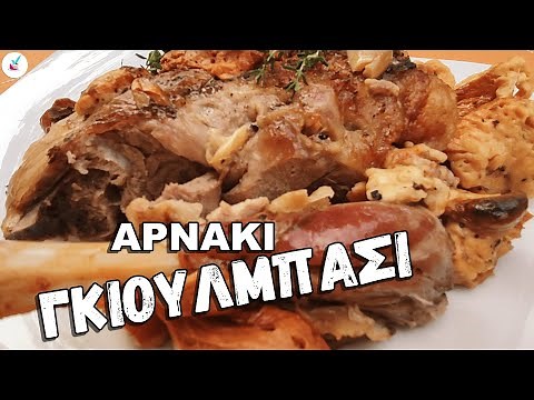 Κλεφτικο Γκιουλμπασι στη Γαστρα Αρνακι Γκιουλμπασι στη Λαδοκολλα (Αρνακι Γκιουλμπασι στη Γαστρα)