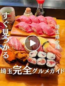 埼玉グルメを完全ガイド！すぐ探せる美味しいお店