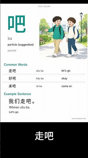 Episode 4: 吧, Mastering 100 Chinese written characters required for both HSK 1 and 2 #hsk1 #hsk2