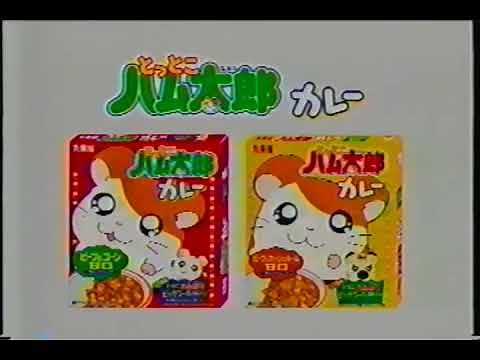 丸美屋 - とっとこハム太郎 シリーズ CM [various] (Marumiya Hamtaro Series)