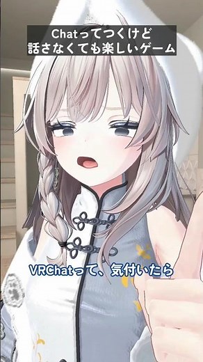 【VRChat】気付いたら会話聞いてるだけ… #shorts