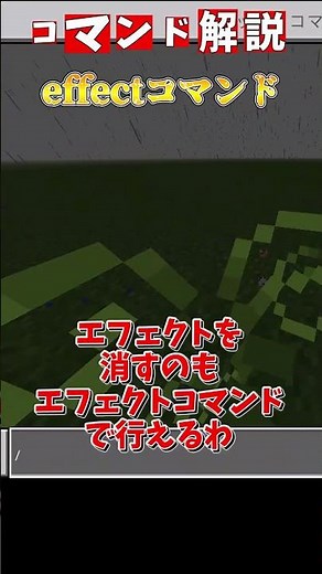【簡単】永遠に暗視！effectコマンド解説 コマンド解説＃3 #マイクラ #コマンド #effect