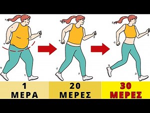 Χάστε Το Λίπος Της Κοιλιάς Σε 30 Μέρες Με 7 Απλές Ασκήσεις