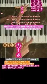 34 (初級:レッスン) 中山美穂「遠い街のどこかで」を簡単に片手で #弾き語り #ピアノ