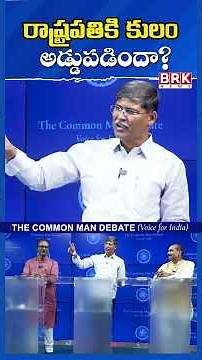 Did Caste Become a Barrier for the President? Prof. Chinthakindi Kaseem
