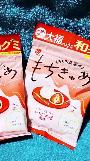 もちきゅあ🍓❤️#yummy #お菓子#グミ # いちご大福#shortvideo