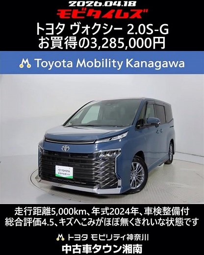 Toyota Voxy 2.0S-G, 5,000km mileage, 2024 model year, includes vehicle inspection and maintenance...
