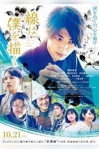 The Lines That Define Me (JFF Online) | Movie Release, Showtimes & Trailer