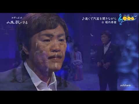 1590 SCR ♪ 遠くで汽笛を聞きながら ☆ 堀内孝雄 ◇ ② 150121