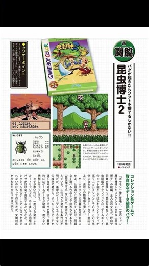 #RetroGame #GameBoy #Insects "Dr. Insect 2"