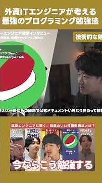 メガベンチャー、外資ITエンジニアが考える最強の勉強法
