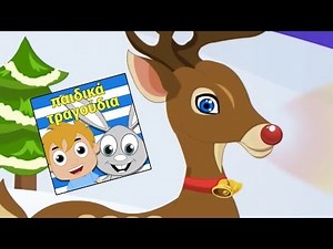 Ελληνικά Χριστουγεννιάτικα τραγούδια | παιδιά τραγούδια | Greek Christmas Songs Collection