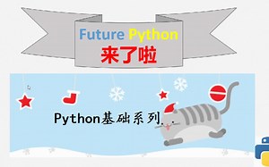 Python基础系列