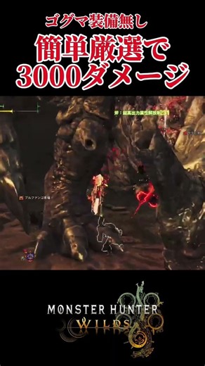 【マジオス難民もHR100以下も必見！】チャアク簡単厳選で3700ダメージ！？ #モンハン #モンハンワイルズ #チャージアックス #チャアク #超高出力属性解放切り