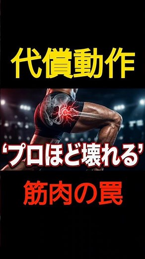 プロほど陥る「代償動作」の罠。なぜ筋トレが股関節を壊すのか？今話題の股割り本質を突く開脚前屈の方法！
