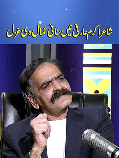 Masterful Ghazal by Poet Akram Arifi in Punjabi Podcast