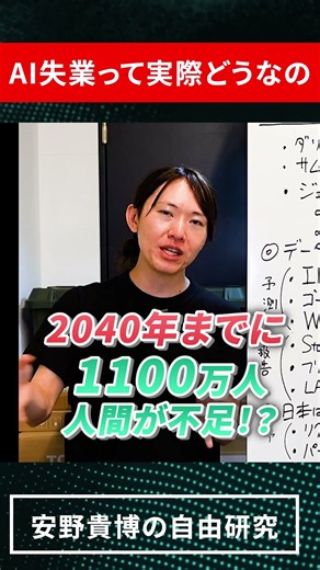 AI失業は実際どれくらい起きるのか？予測データを比較 #安野貴博 #ai