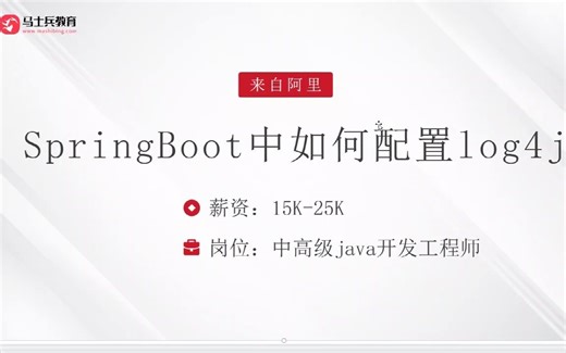2023最新Java面试八股文：SpringBoot中如何配置log4j