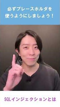 SQLインジェクションとは？【プログラミング】 #Shorts