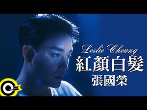張國榮 Leslie Cheung【紅顏白髮 The white-haired beauty】Official Music Video