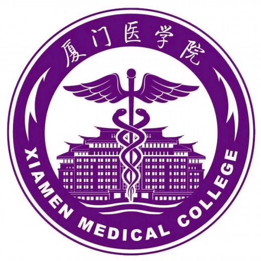 厦门医学院是一所全日制公办普通本科学校，位于福建省厦门。学校前身为厦门护士学校、厦门医士学校、厦门助产学校，1953年因该地医学类学校师资力量薄弱