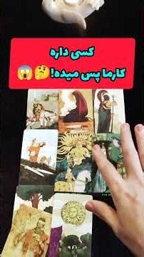 Someone is facing their karma! #divination #tarot #love_divination