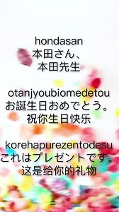 15秒学日语-生日快乐！超简单的日语教程
