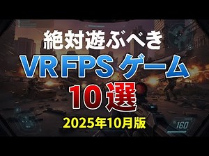 [MetaQuest] A lineup of amazing games! 10 Must-Play FPS Games in VR (October 2025 Edition) [Steam]