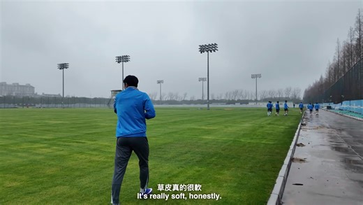 [搬运] 上海申花基地的秘密：一個香港球員在上海的日常 ｜ Inside Shanghai Shenhua Tra