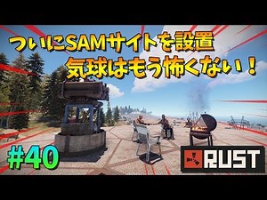 抜いた拠点の資材で防衛タワーとSAMサイト！「RUST」実況プレイ #40