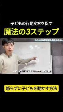 怒らずに子どもの行動を変えていく３ステップ #教育 #子ども #子育て #関わり方
