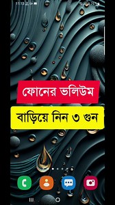 564K views · 5.9K reactions | ফোনের ভলিউম ৩গুন বাড়িয়ে নিন #reels #fbreels #facebookreels | Easy Tips Tech | Facebook