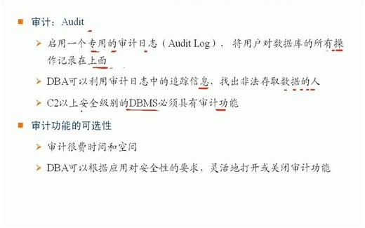 5.5 自主访问控制（DAC）