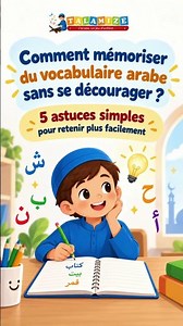 5 astuces pour mémoriser le vocabulaire arabe facilement 📚