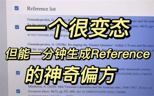 怎么这么会呀！论文Reference自动生成器