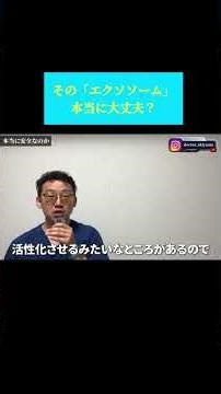 そのエクソソーム本当に大丈夫？ #エクソソーム #健康