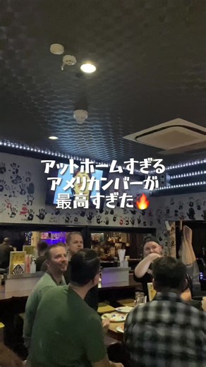 アメリカンバーで体験する異文化交流