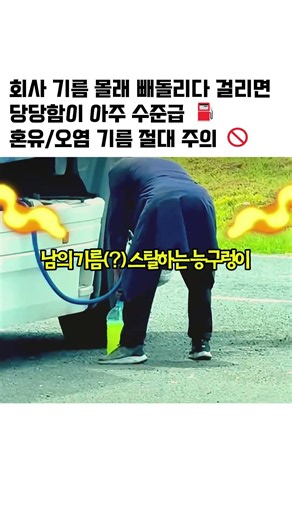 디젤차 운전자 필수 시청! 잘못된 기름 주입 및 혼유 사고 시 절대 시동 걸면 안 되는 이유