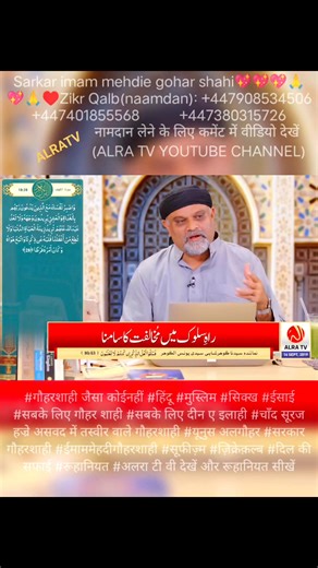 282 reactions · 128 shares | Follow @ALRATV Question Sufi Master @younus_algohar on WhatsApp +447472540642 #GoharShahiJaisaKoiNahi #GoharShahiLikeNoOther #گوہرشاہی_جیسا_کوئی_نہیں #GoharShahi #ifollowGoharShahi #ALRATV #ImamMehdiGoharShahi #YounusAlGohar | Shamshad Ali | Facebook