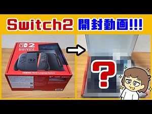 ついに届いた！レウンのSwitch2開封動画＆初起動！！！Nintendo Switch 2のパッケージの中身紹介・初期設定＆箱に隠れた細かすぎる小ネタ集！【ニンテンドースイッチ】@レウンGameTV