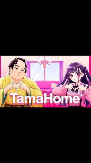 タマホームのCMって良いよな〜