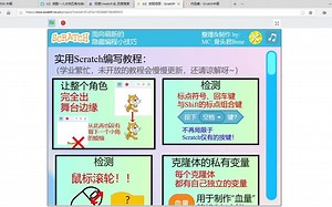 [教程]14个隐藏编程技巧-Scratch