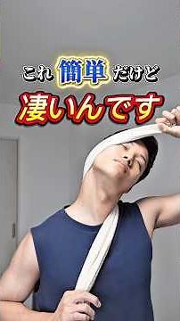 [Relieve it with a towel!?] Neck and shoulder stiffness stretches!